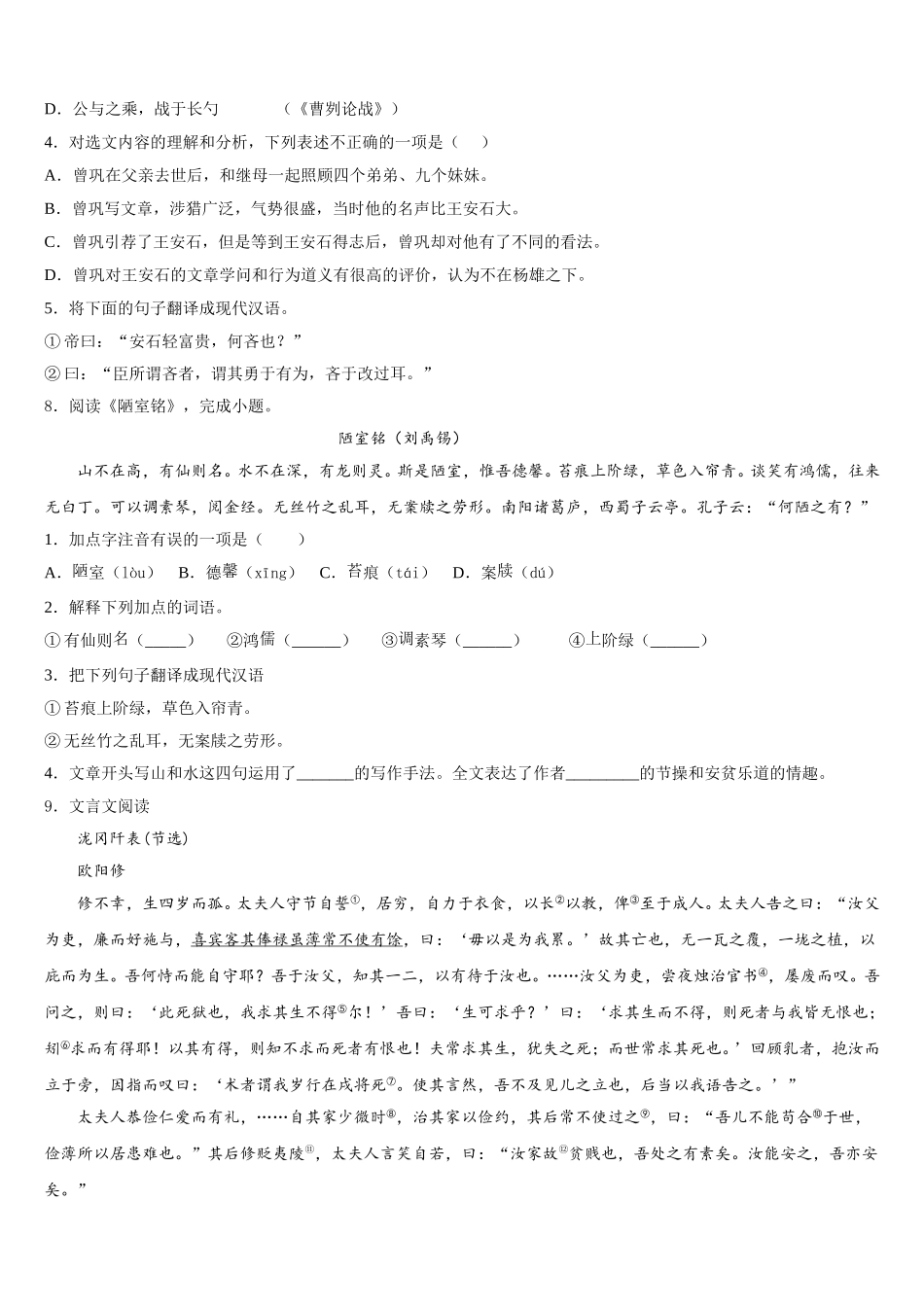 2025-2026学年江苏省海安八校联考初三中考模拟卷（二）语文试题含解析_第3页
