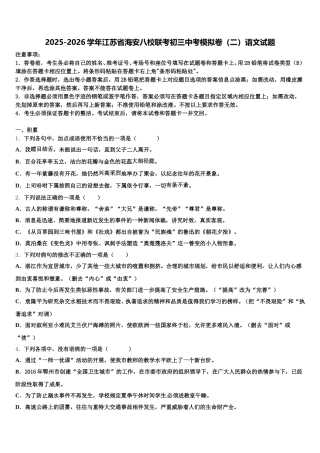 2025-2026学年江苏省海安八校联考初三中考模拟卷（二）语文试题含解析