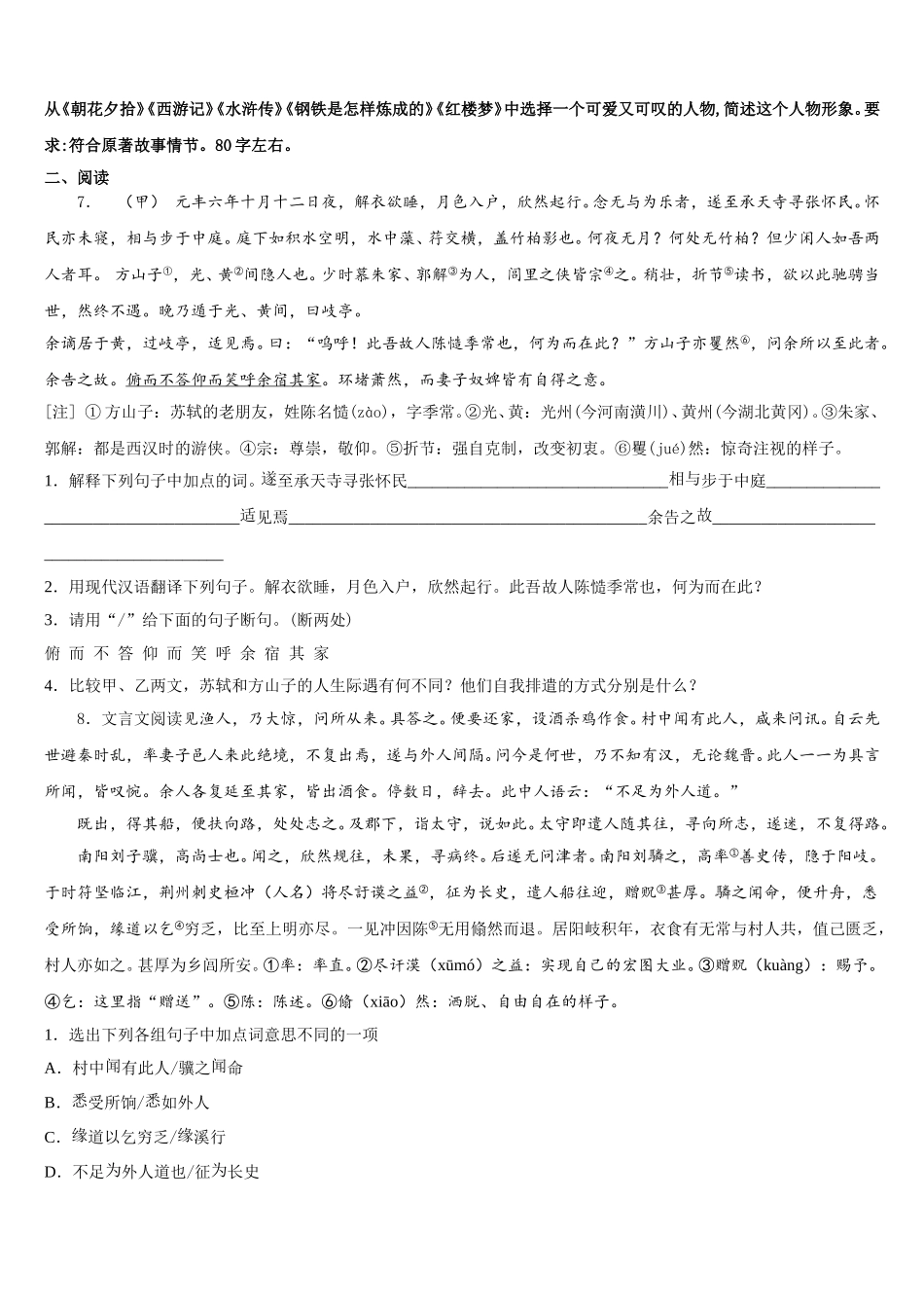 2026年江苏省扬州市江都市第三中学初三第三次联考语文试题文试题含解析_第2页