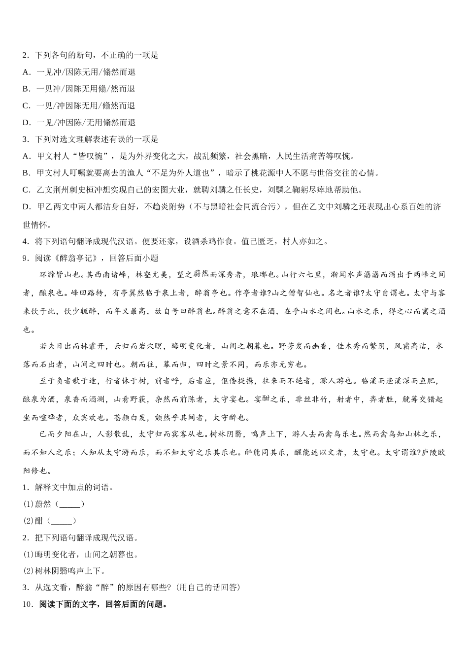 2026年江苏省扬州市江都市第三中学初三第三次联考语文试题文试题含解析_第3页