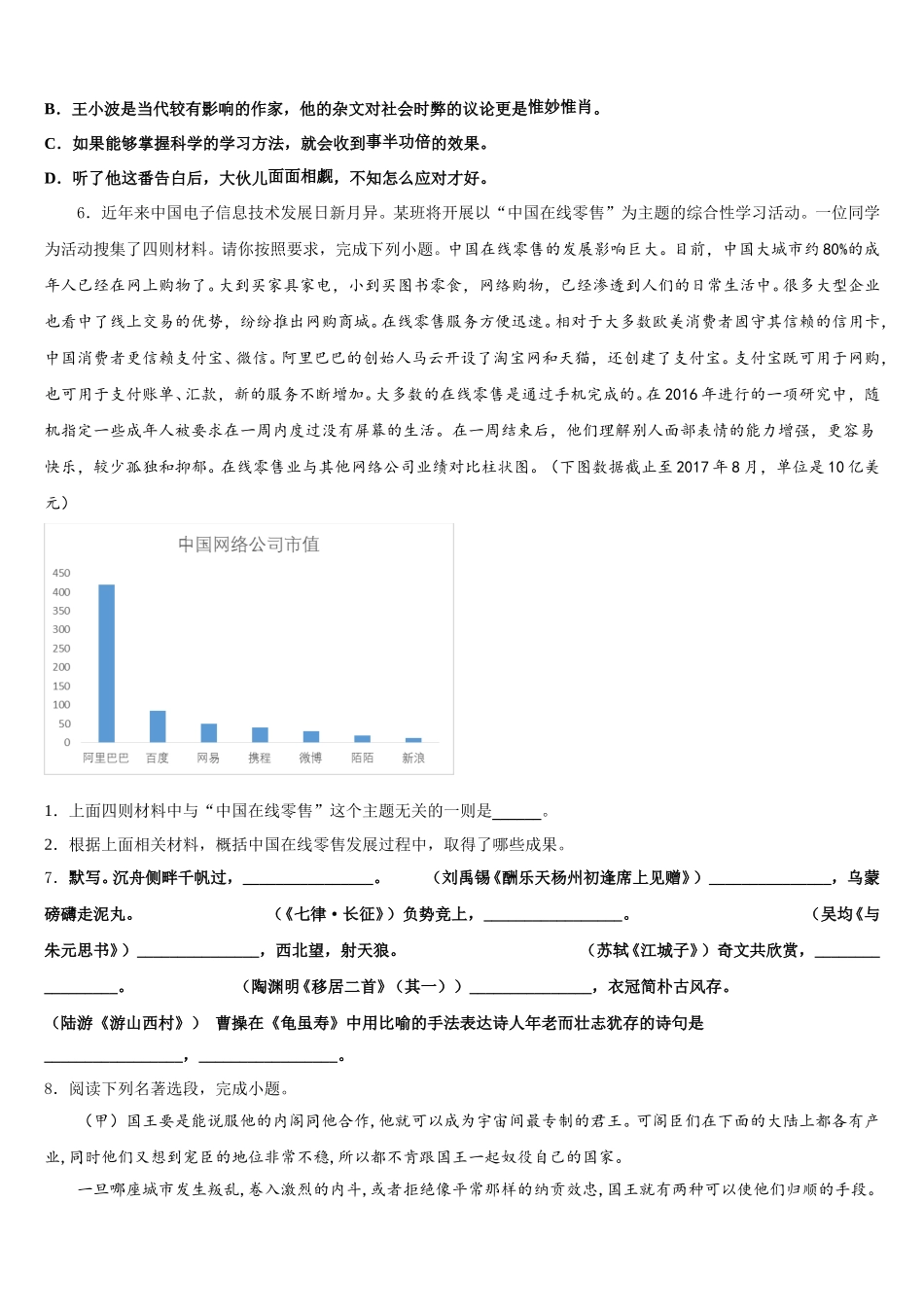 江苏省淮安市清江浦区江浦中学2025-2026学年初三中考语文试题系列模拟卷（5）含解析_第2页