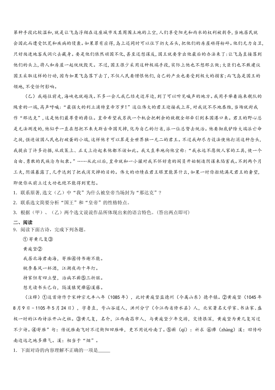 江苏省淮安市清江浦区江浦中学2025-2026学年初三中考语文试题系列模拟卷（5）含解析_第3页