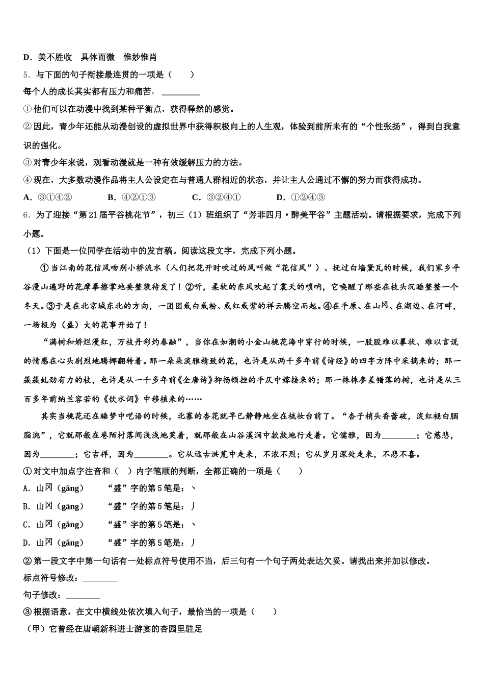 2025-2026学年江苏省盐城阜宁县联考初三3月月考语文试题（解析版）含解析_第2页