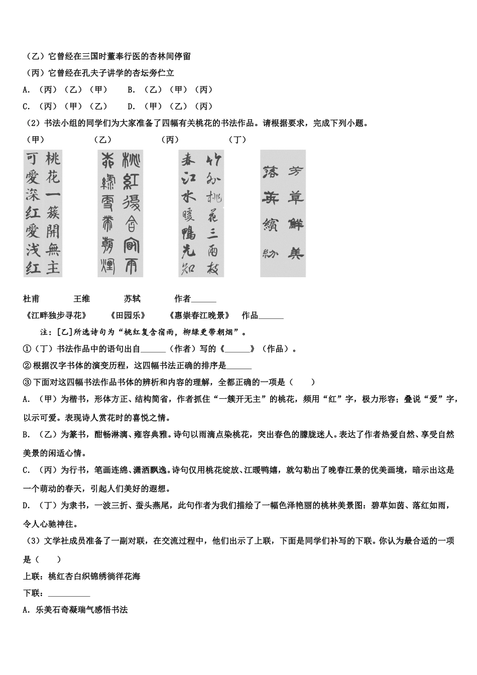 2025-2026学年江苏省盐城阜宁县联考初三3月月考语文试题（解析版）含解析_第3页