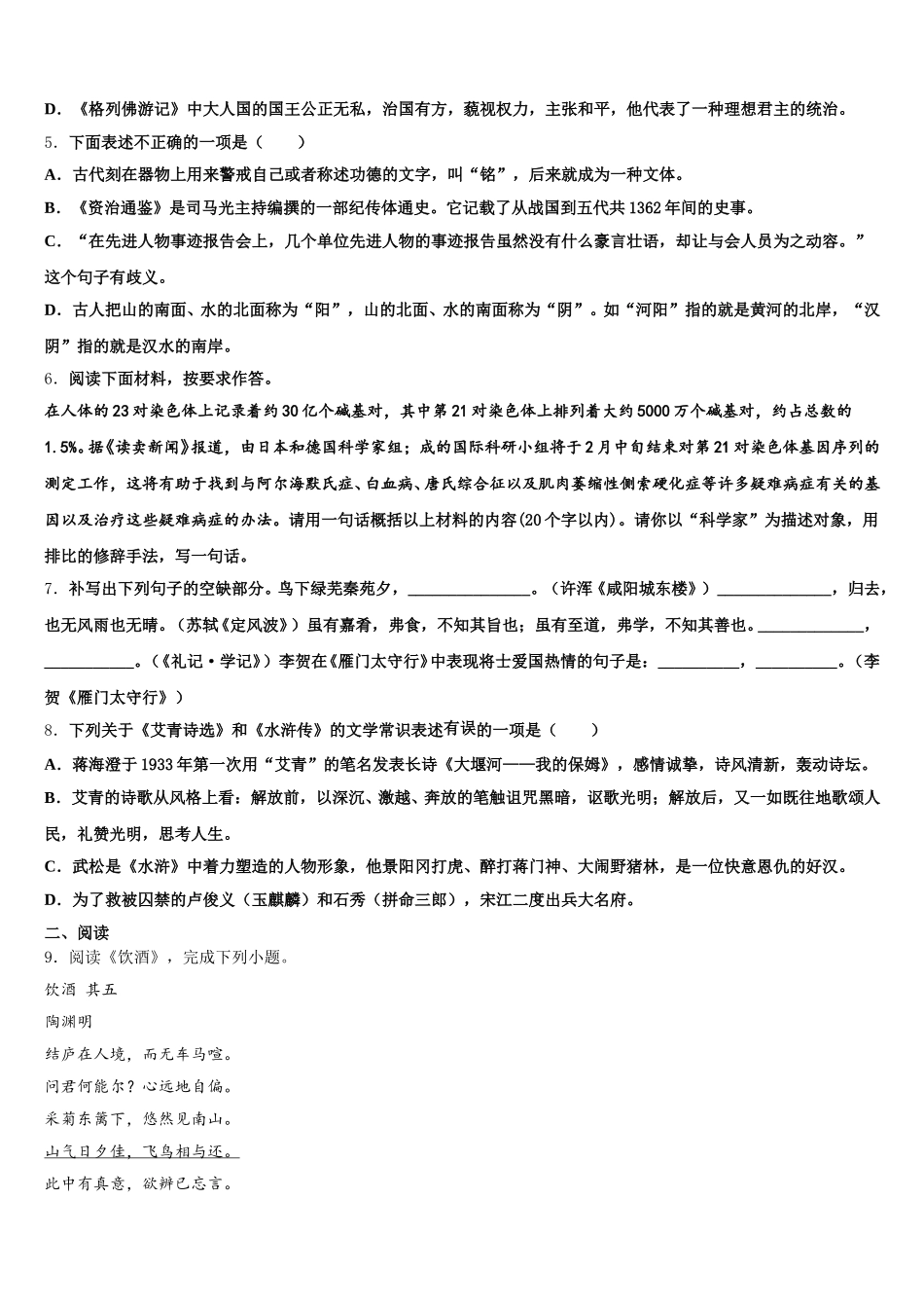 苏州市吴中区市级名校2026届初三4月第二次调研测试语文试题含解析_第2页