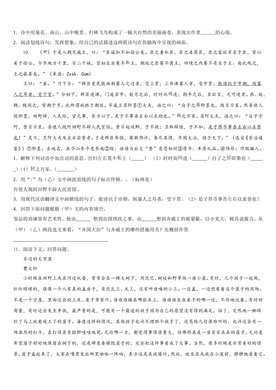 苏州市吴中区市级名校2026届初三4月第二次调研测试语文试题含解析_第3页