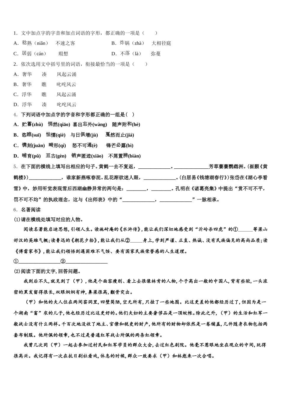 2026届江苏省盐城市明达中学初三第一次质量调研卷语文试题试卷含解析_第2页