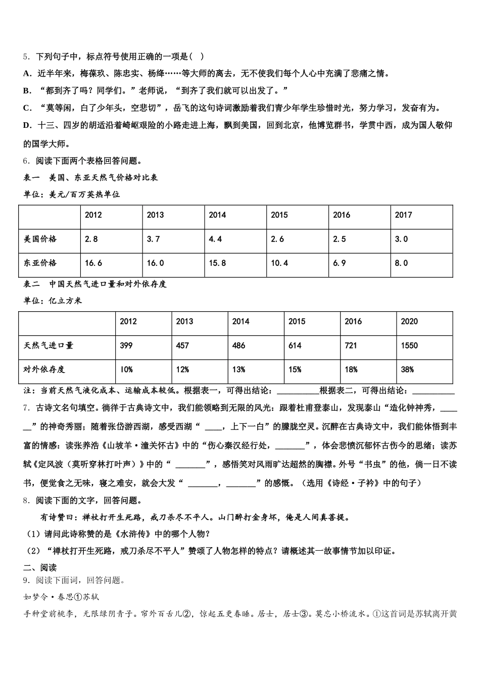 江苏省南京市高淳区2026届初三下学期期中语文试题理试卷含解析_第2页