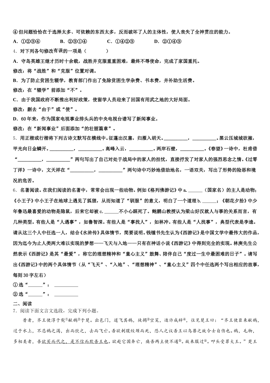江苏省南京市名校2025-2026学年初三第六次诊断考试语文试题试卷含解析_第2页