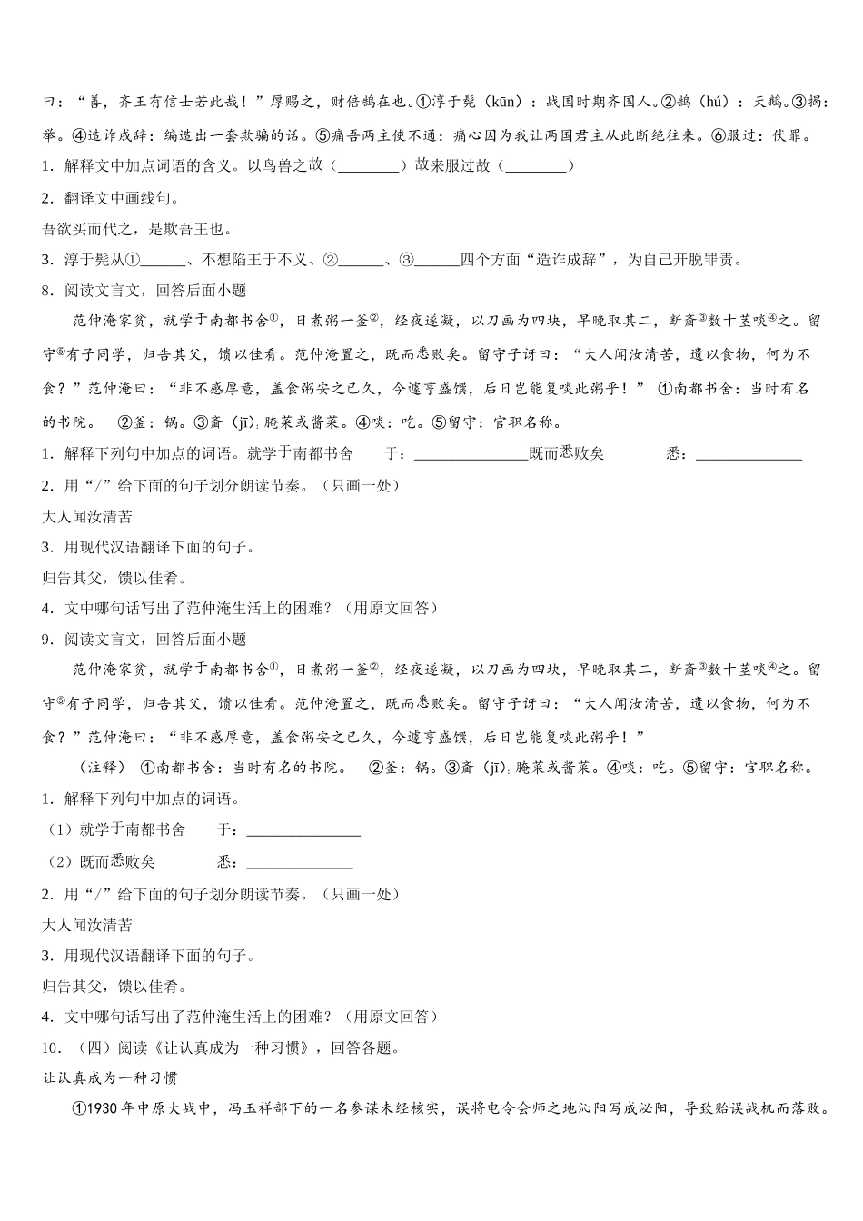 江苏省南京市名校2025-2026学年初三第六次诊断考试语文试题试卷含解析_第3页
