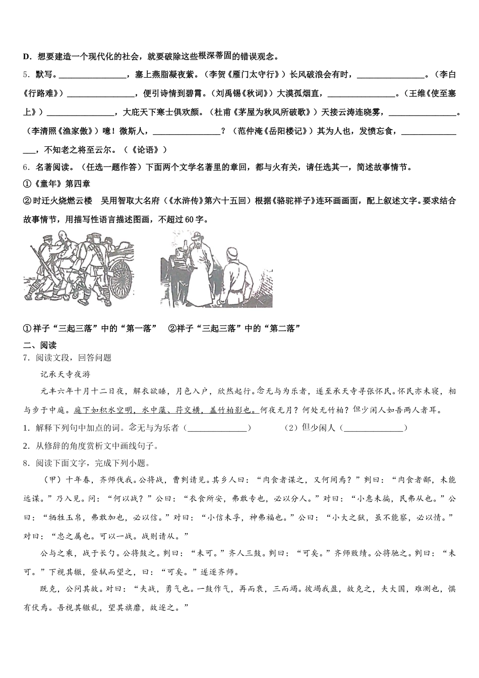 江苏省宝应县重点中学2026届初三第一次测试语文试题含解析_第2页