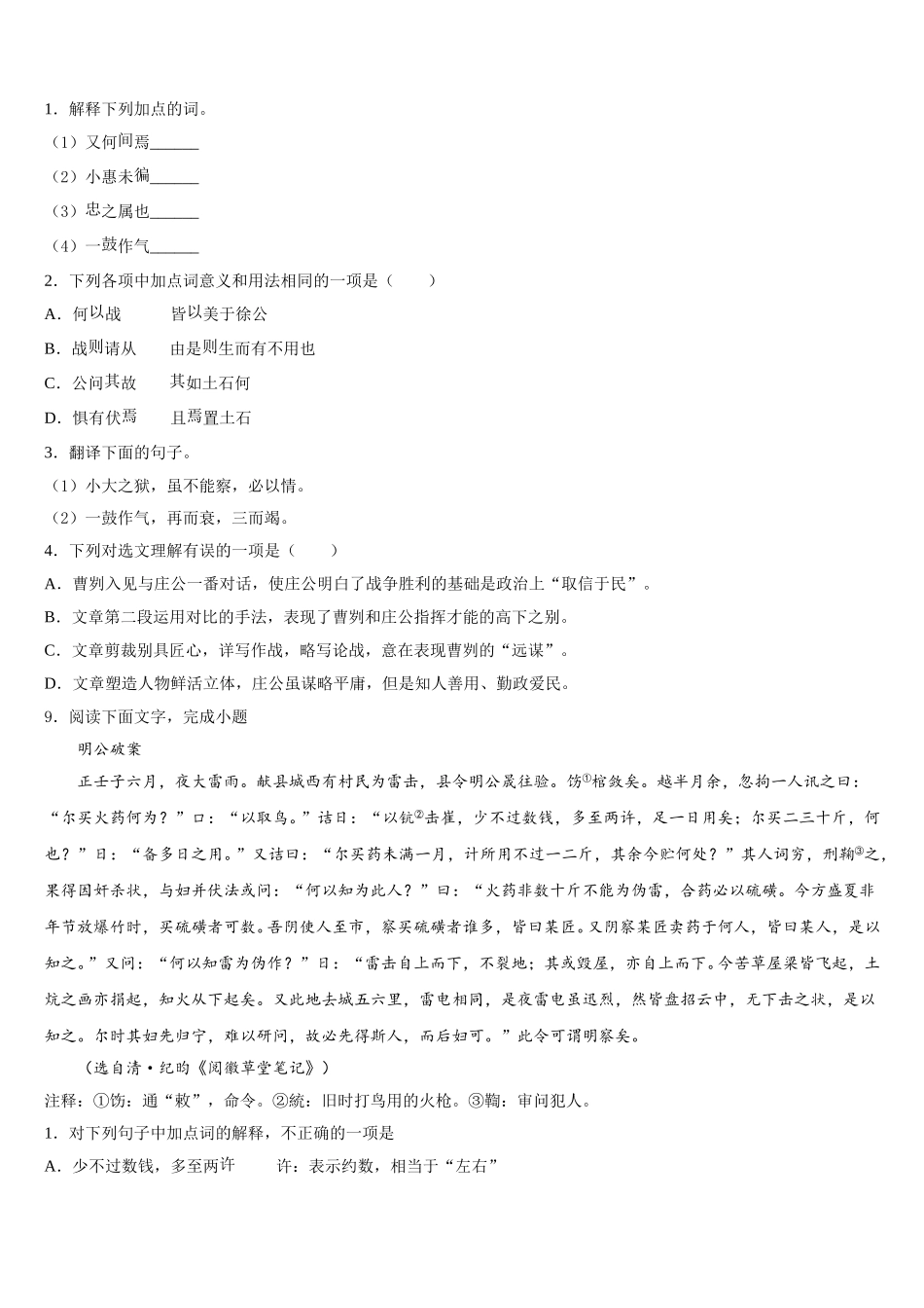 江苏省宝应县重点中学2026届初三第一次测试语文试题含解析_第3页