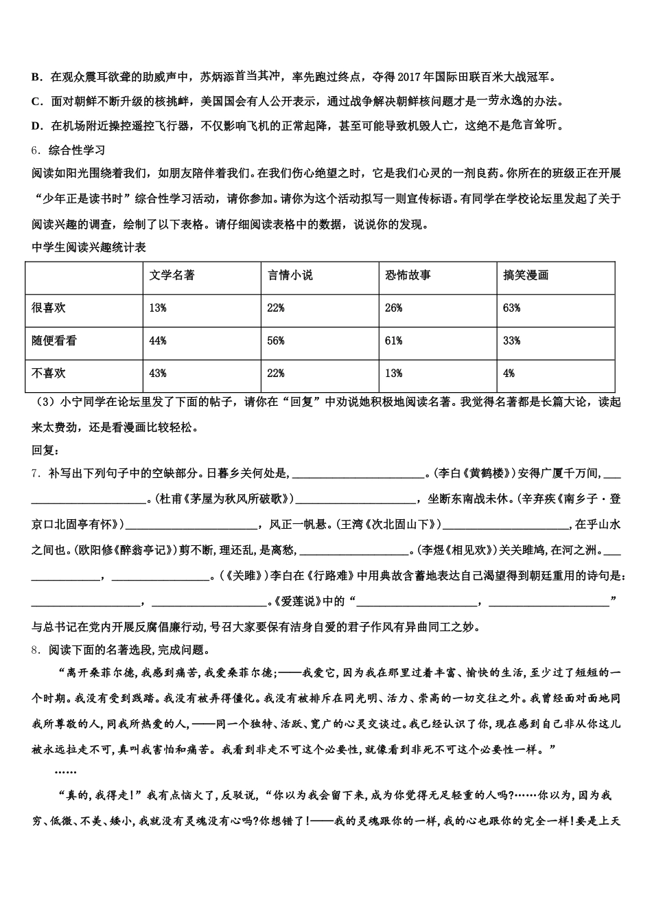 2026届江苏省南通市海安市八校联考初三4月阶段性检测试题（模拟）语文试题试卷含解析_第2页
