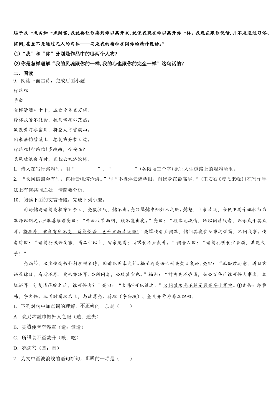 2026届江苏省南通市海安市八校联考初三4月阶段性检测试题（模拟）语文试题试卷含解析_第3页