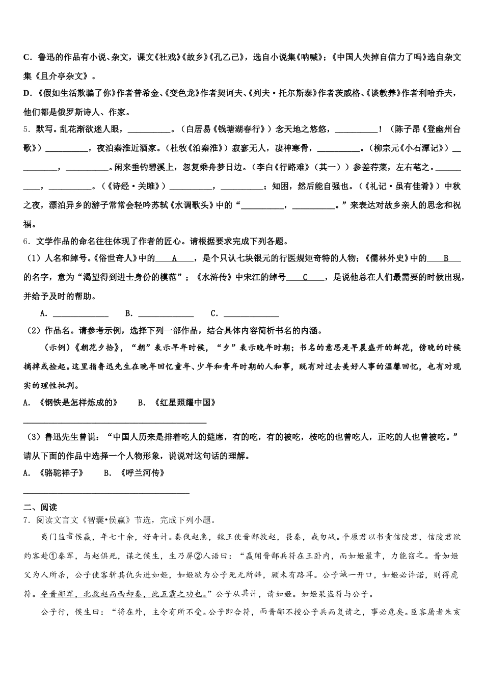 2026届江苏省淮安市洪泽县重点中学初三年级教学质量检测试题考试（二）语文试题试卷含解析_第2页