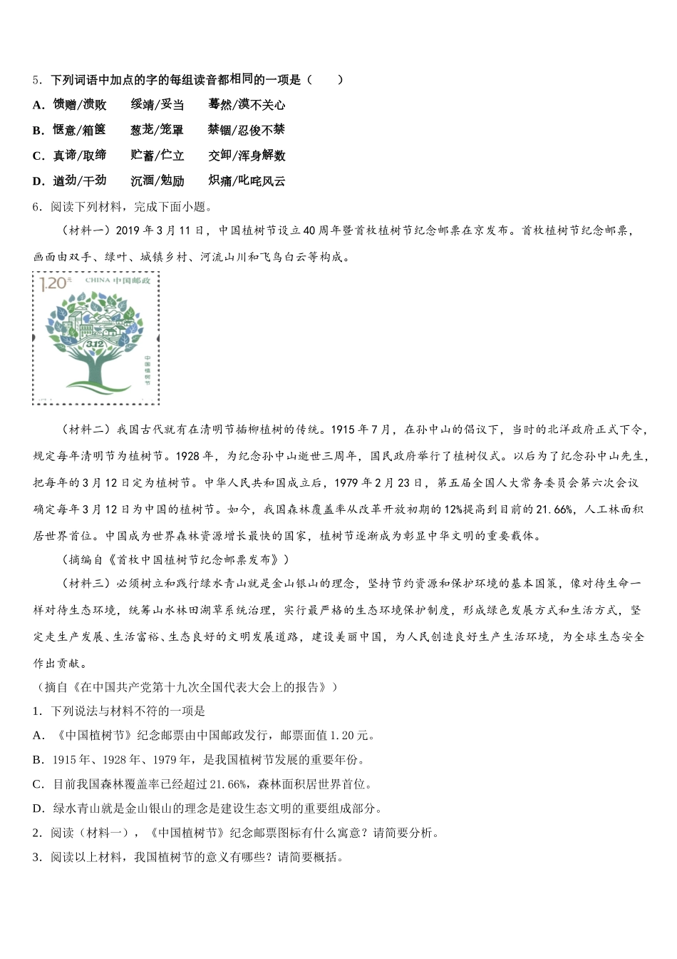 江苏省高邮市朝阳中学2026年初三下学期第三次月考试卷语文试题含解析_第2页
