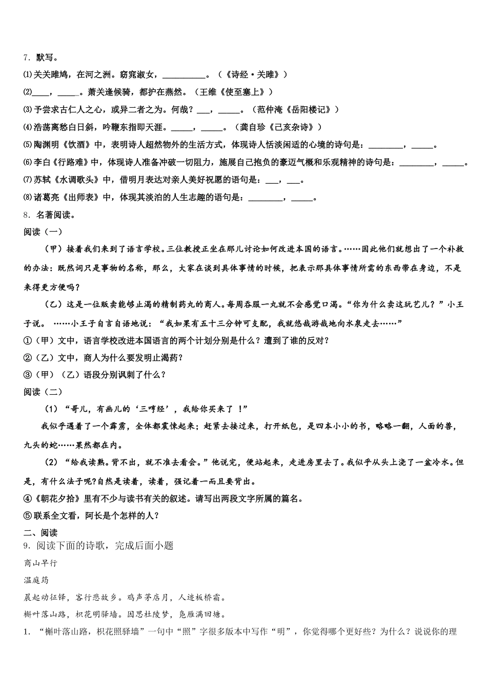 江苏省高邮市朝阳中学2026年初三下学期第三次月考试卷语文试题含解析_第3页