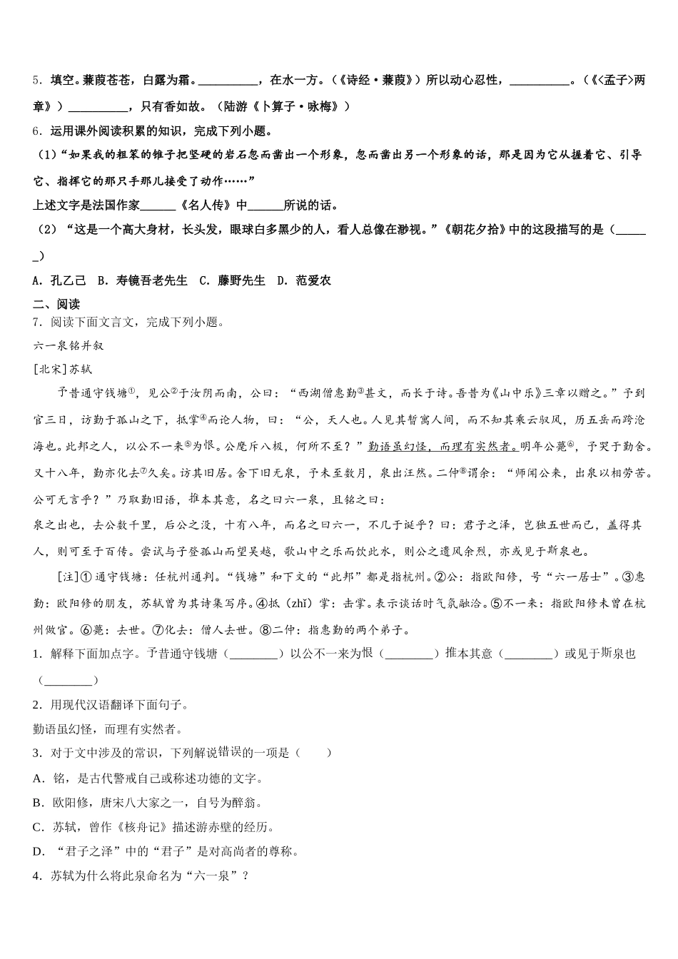 江苏省无锡市华士片2026年第二次高中毕业生复习统一检测试题语文试题含解析_第2页