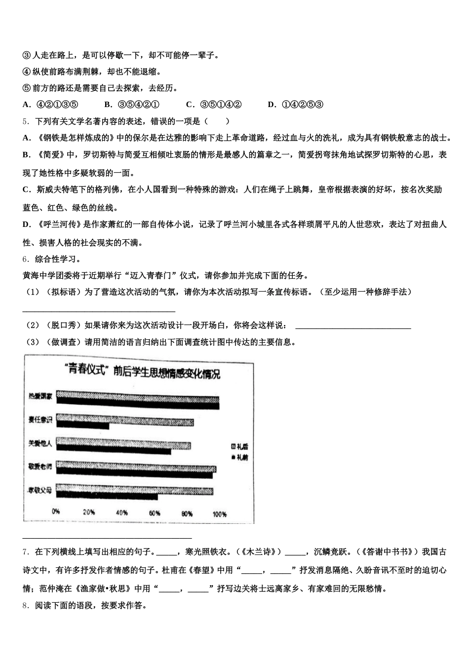 江苏省淮安市朱坝中学2025-2026学年初三2月份网络联考试卷语文试题含解析_第2页