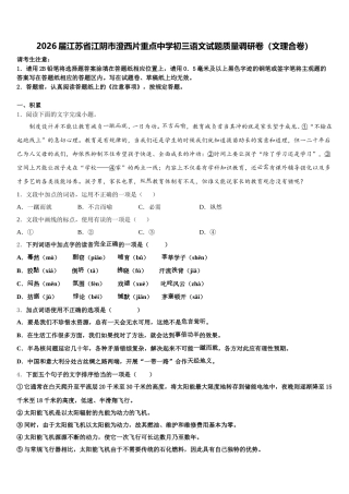 2026届江苏省江阴市澄西片重点中学初三语文试题质量调研卷（文理合卷）含解析