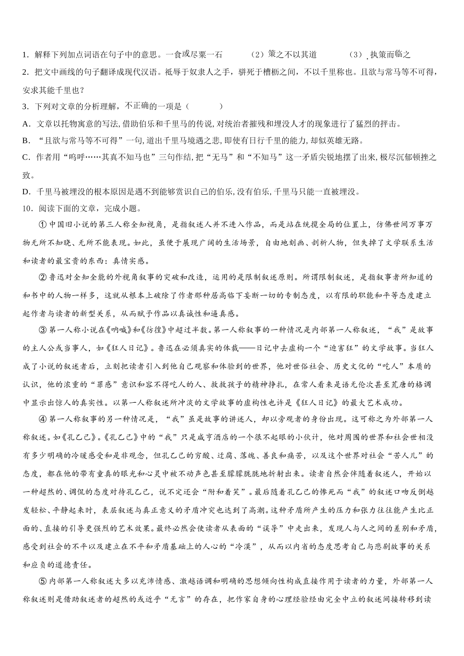 2026年江苏省南通市如皋初三质量监测（三）语文试题试卷含解析_第3页
