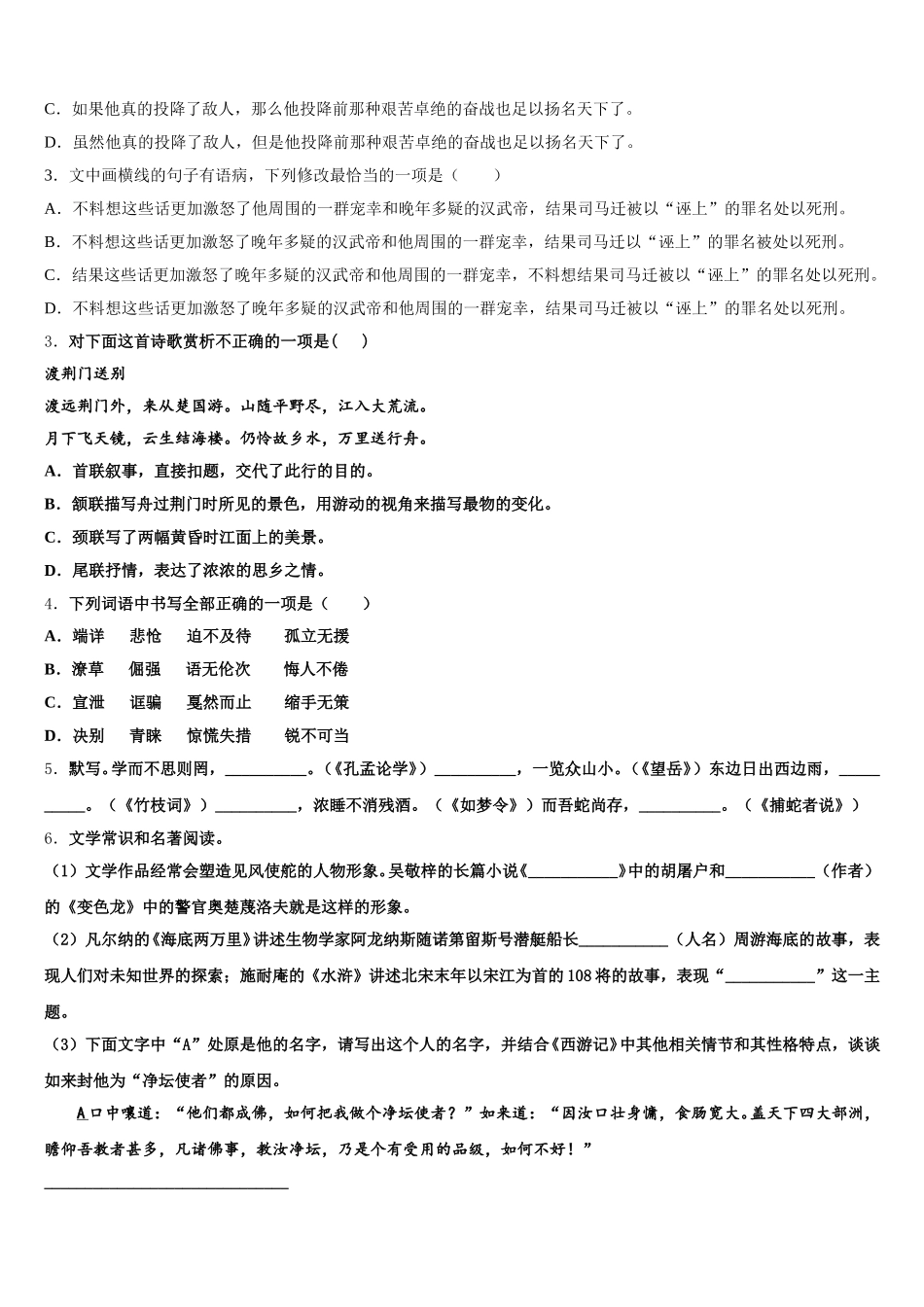 江苏省江阴市南闸实验校2025-2026学年初三2月模拟（自主测试）二语文试题含解析_第2页