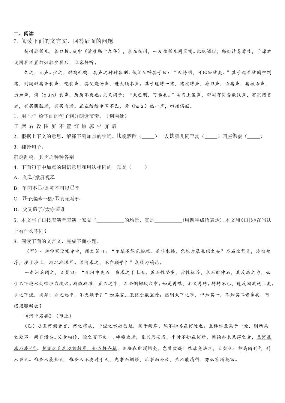 江苏省江阴市南闸实验校2025-2026学年初三2月模拟（自主测试）二语文试题含解析_第3页