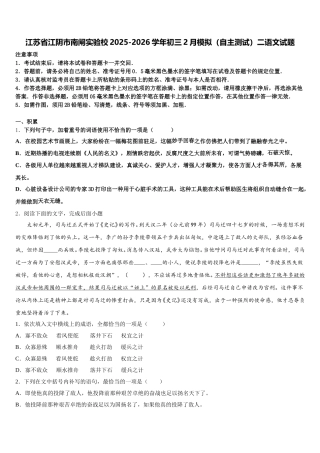 江苏省江阴市南闸实验校2025-2026学年初三2月模拟（自主测试）二语文试题含解析