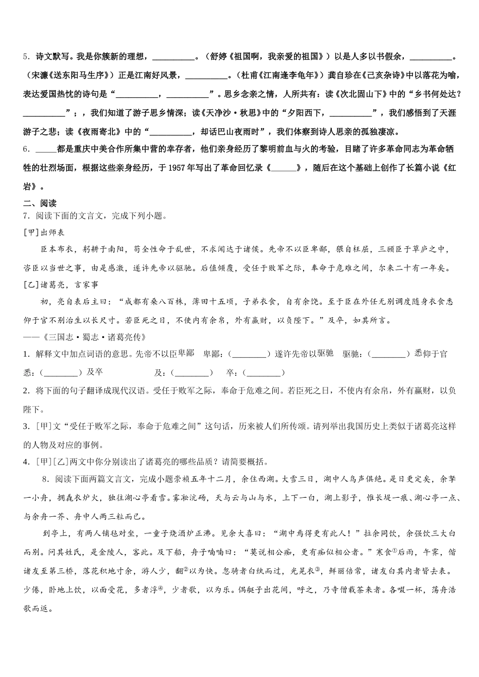 江苏省南通通州区2026届初三3月阶段性检测试题语文试题含解析_第2页