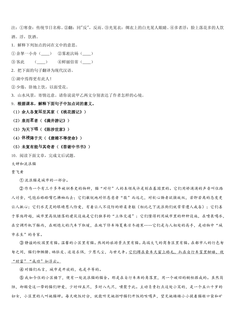 江苏省南通通州区2026届初三3月阶段性检测试题语文试题含解析_第3页