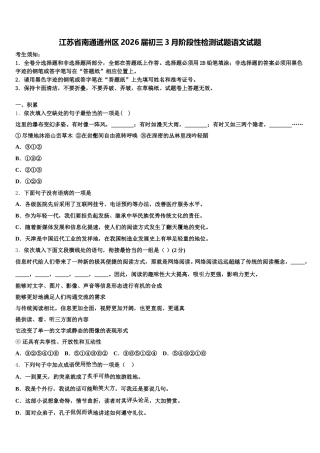 江苏省南通通州区2026届初三3月阶段性检测试题语文试题含解析