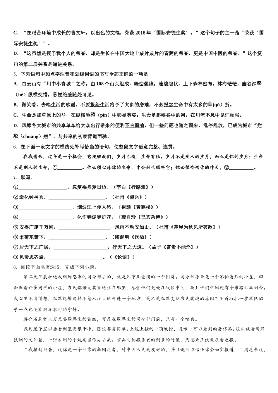 2026届江苏省盐城市中学初三第十一次模拟考试语文试题含解析_第2页