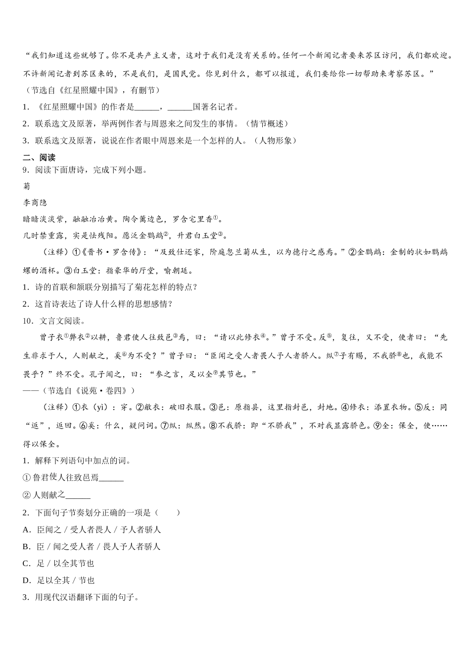 2026届江苏省盐城市中学初三第十一次模拟考试语文试题含解析_第3页