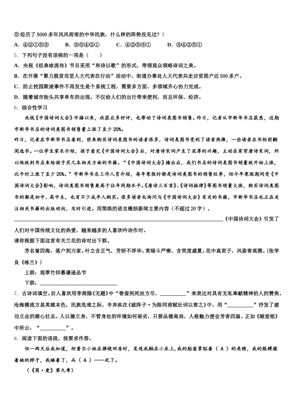 苏南京一中学2026届初三年级320联合考试语文试题含解析_第2页