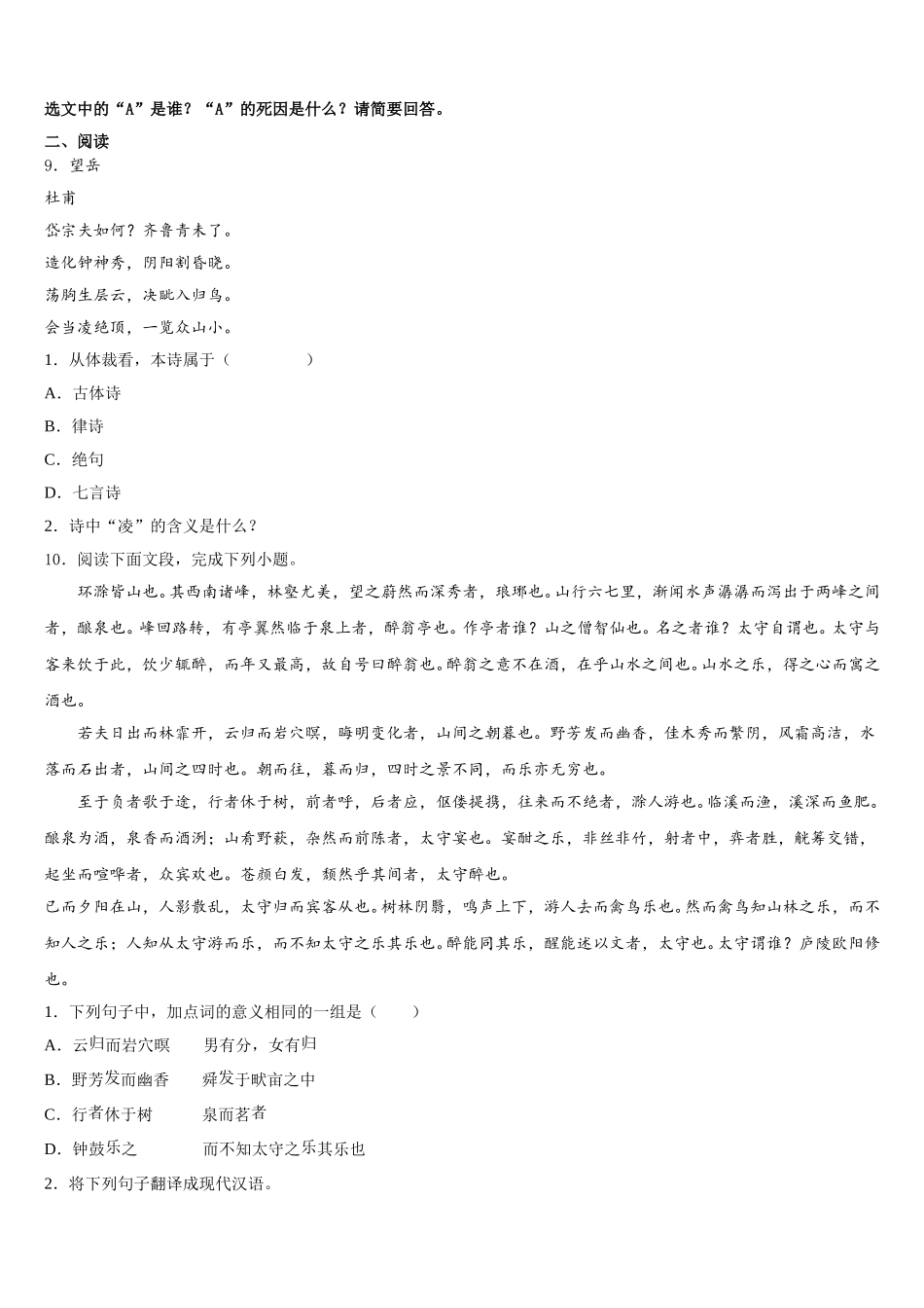 苏南京一中学2026届初三年级320联合考试语文试题含解析_第3页