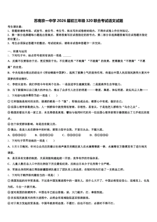苏南京一中学2026届初三年级320联合考试语文试题含解析
