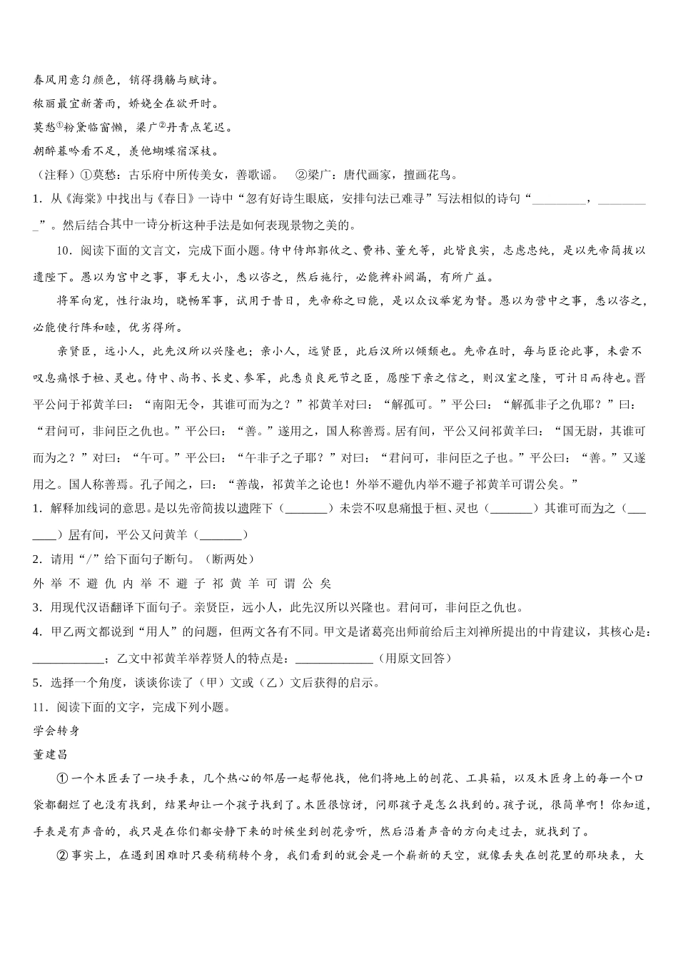 2026届扬州市江都区实验初三教学质量检测试题（一模）语文试题试卷含解析_第3页