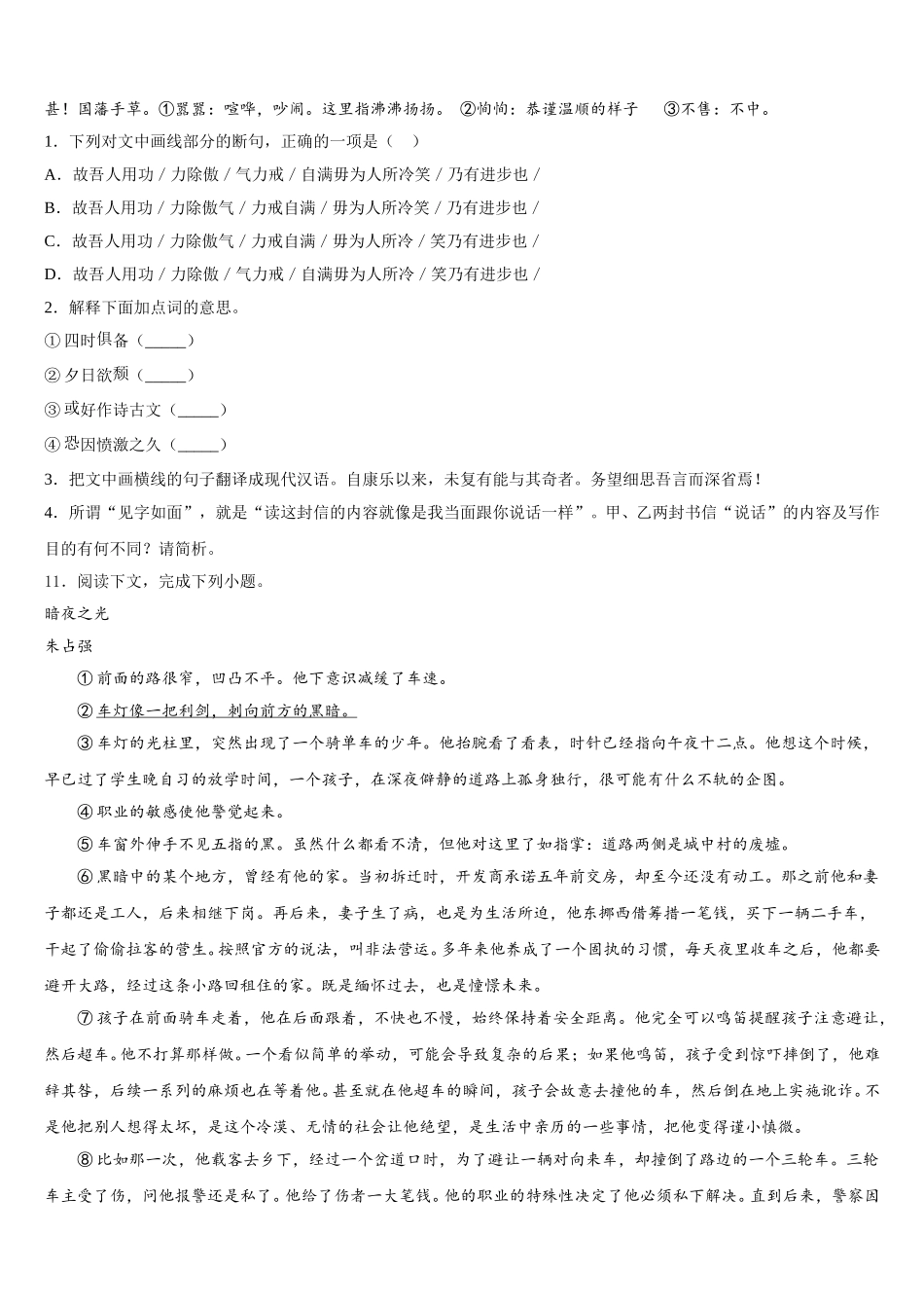2025-2026学年江苏省高邮市阳光双语初三下学期第五次月考（期末）语文试题含解析_第3页