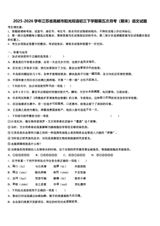 2025-2026学年江苏省高邮市阳光双语初三下学期第五次月考（期末）语文试题含解析