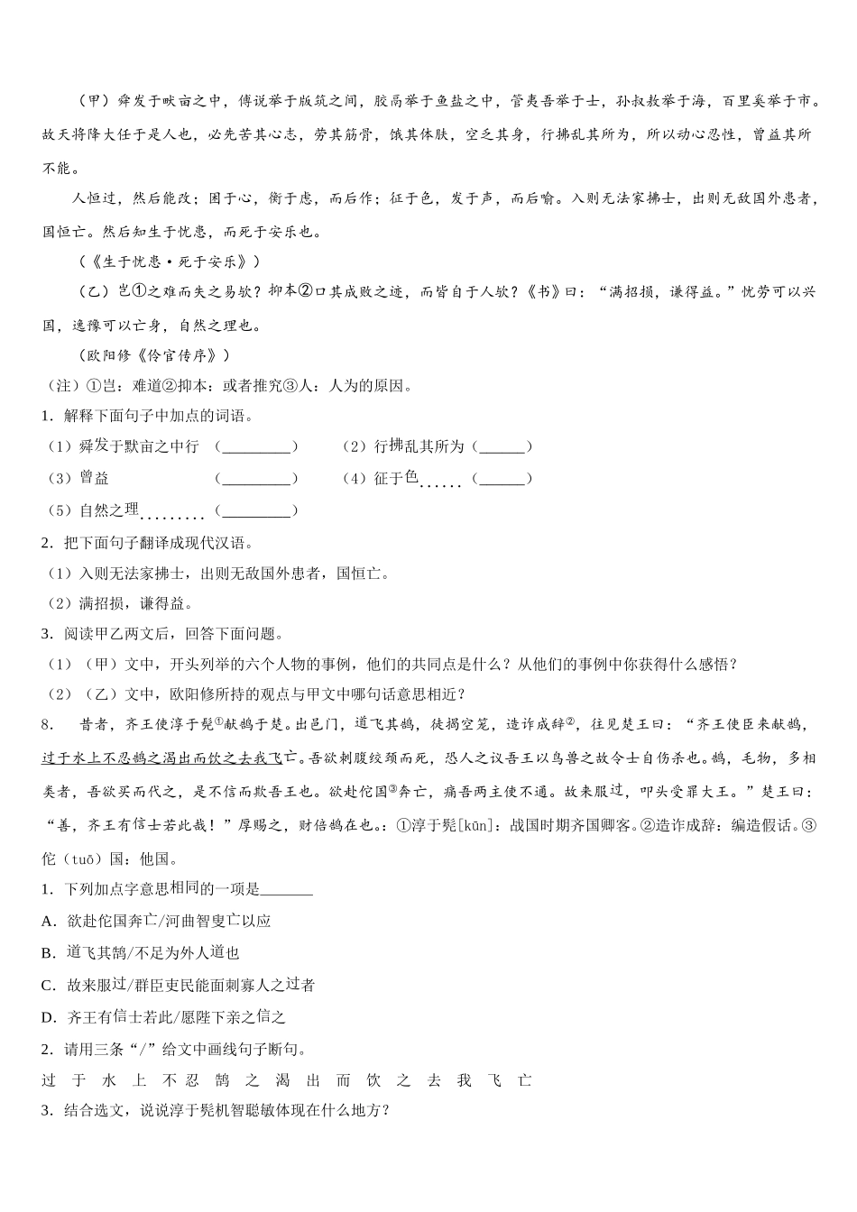 2025-2026学年江苏省盐城市阜宁县市级名校初三下第三次阶段过关语文试题试卷含解析_第3页