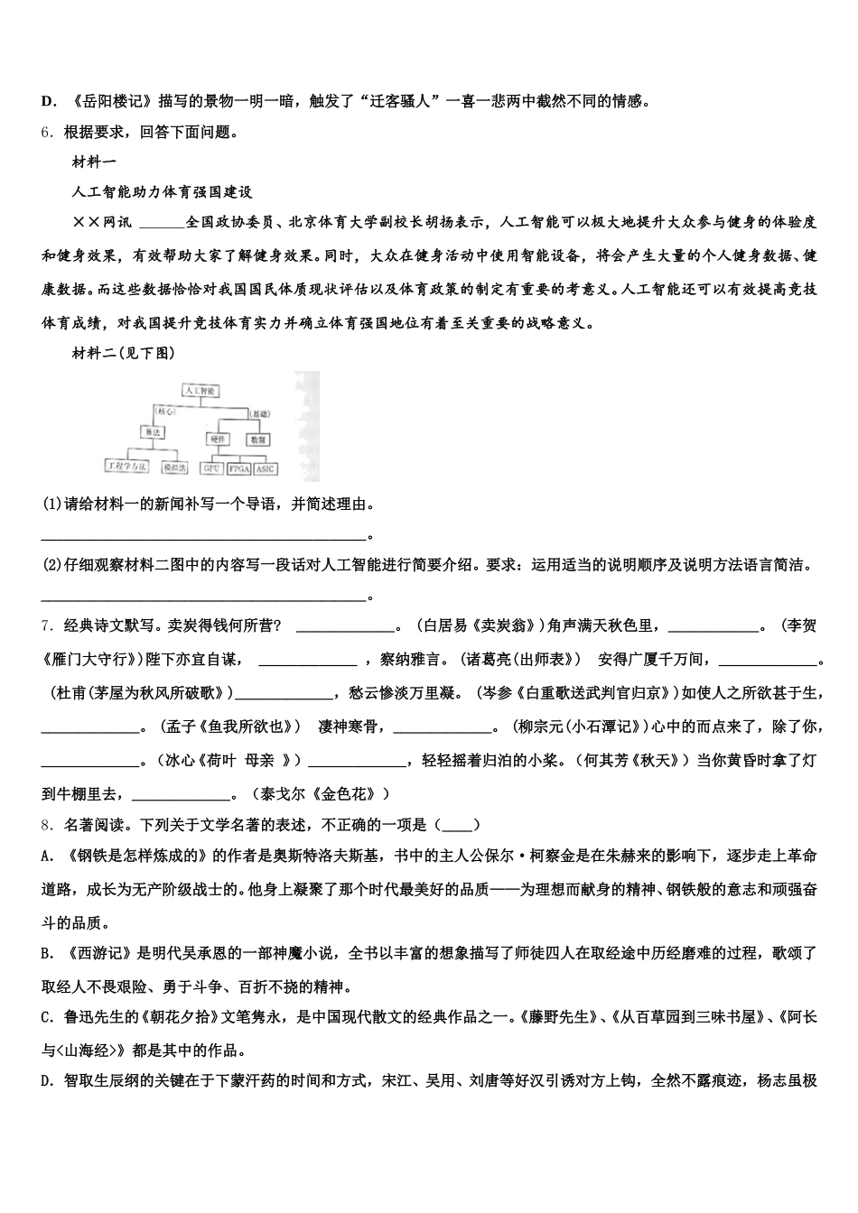 江苏省昆山市市级名校2026年初三第四次月考语文试题试卷含解析_第2页