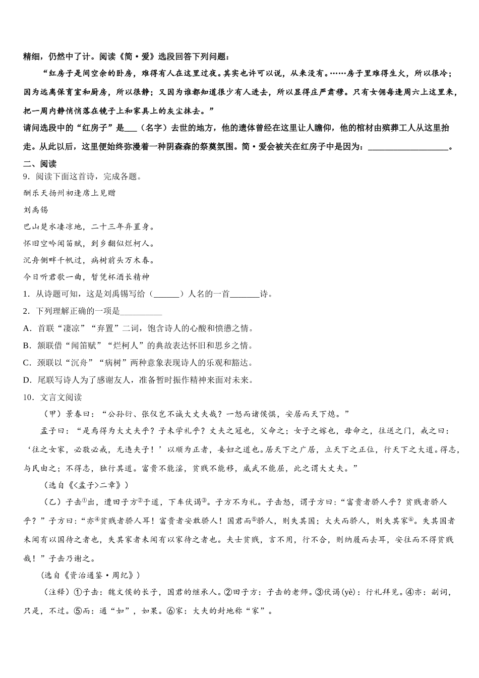 江苏省昆山市市级名校2026年初三第四次月考语文试题试卷含解析_第3页