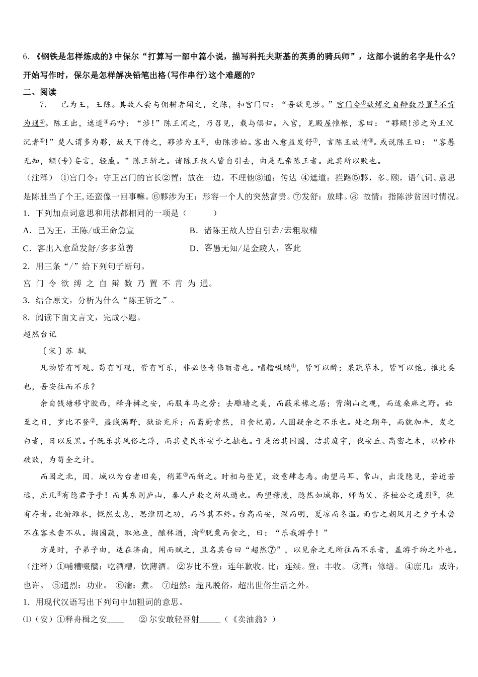 江苏省南通市第一2025-2026学年初三十二月月考语文试题含解析_第2页