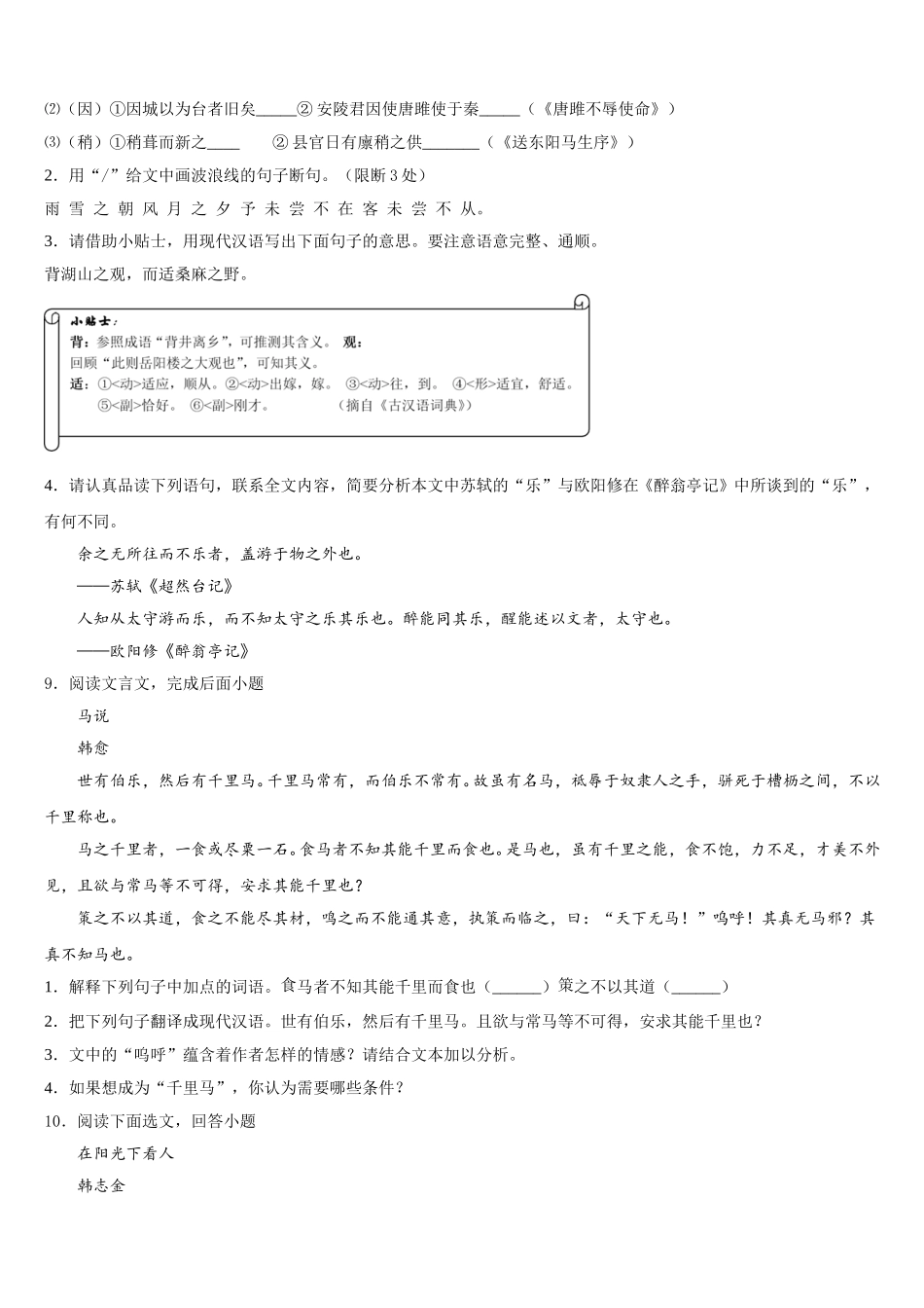 江苏省南通市第一2025-2026学年初三十二月月考语文试题含解析_第3页