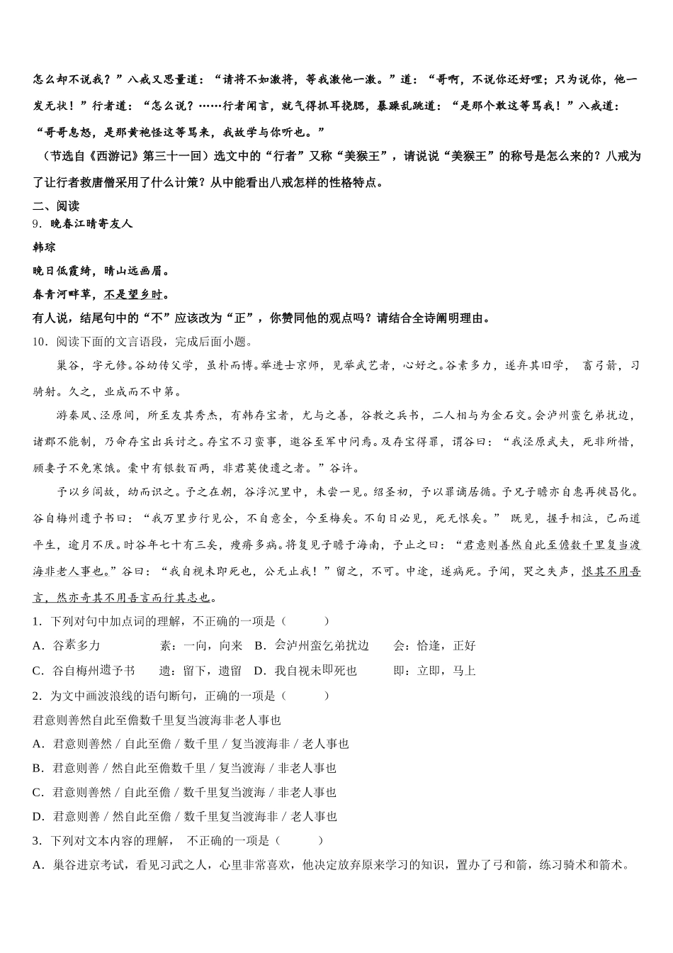 江苏省无锡新吴区2026年初三一轮复习阶段性考试（语文试题文）试题含解析_第3页