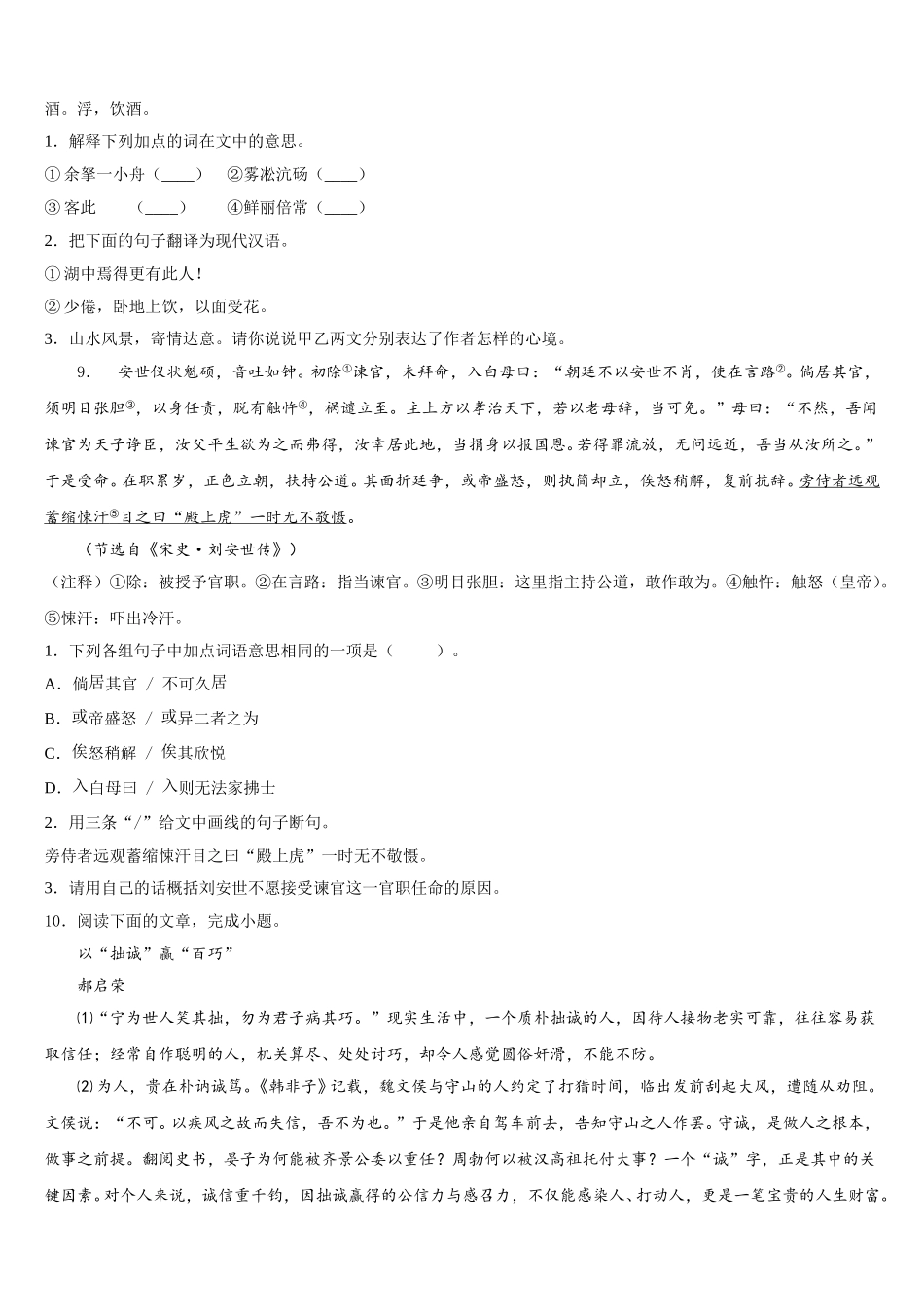 江苏省扬州市广陵区2026届初三复习诊断（二）语文试题含解析_第3页