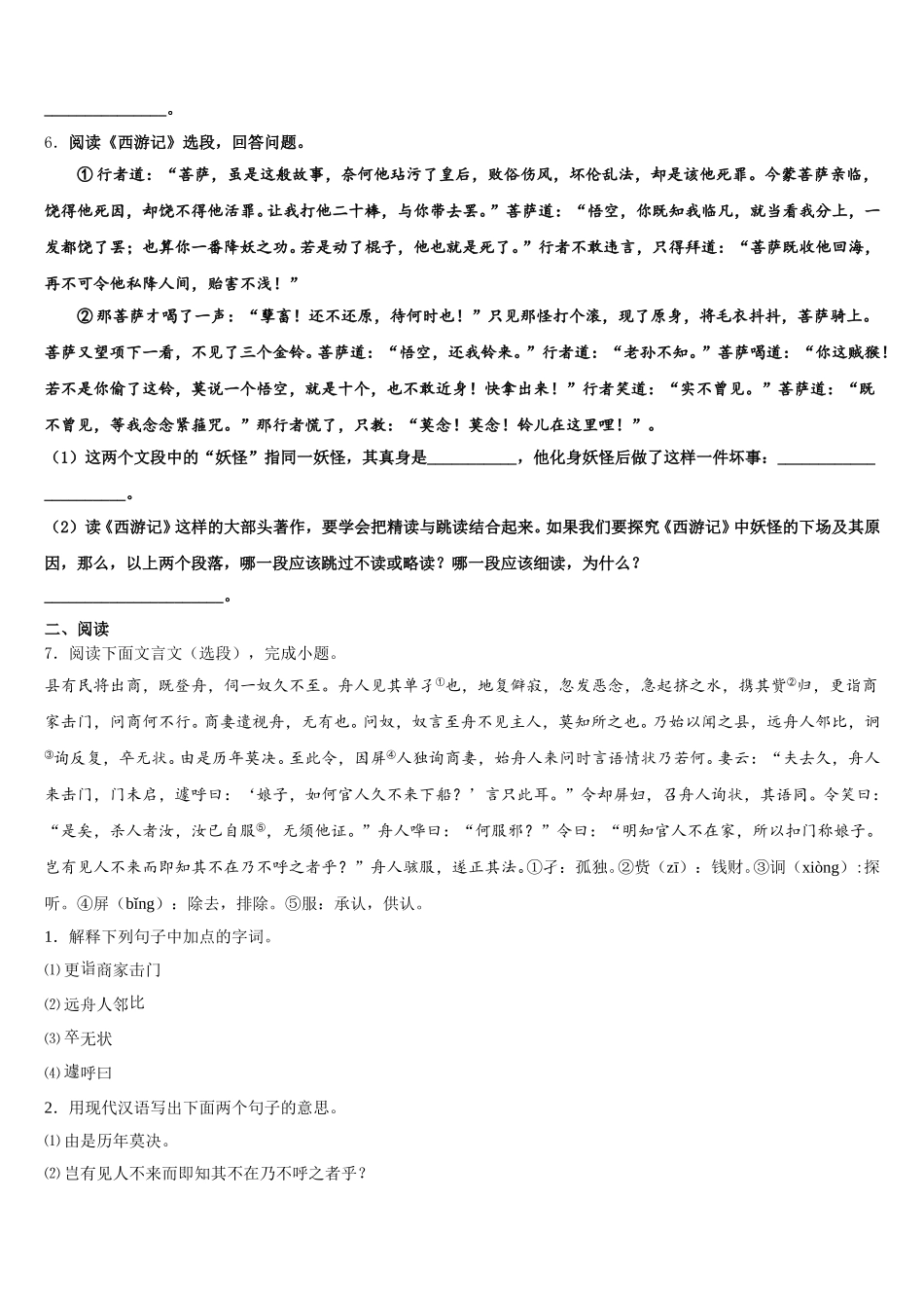 2026年江苏省盐城市部分地区达标名校初三寒假模拟（二）语文试题试卷含解析_第2页