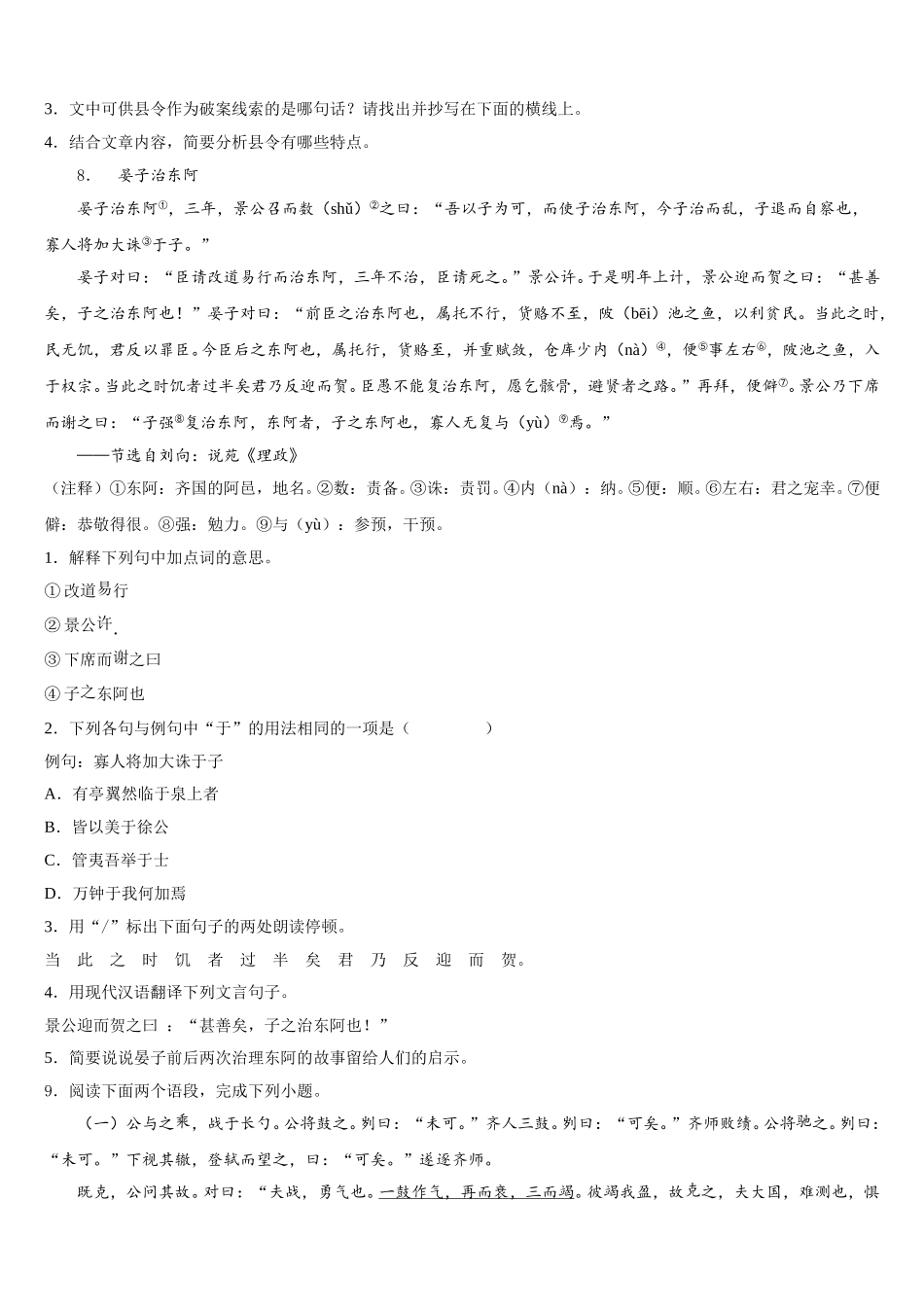 2026年江苏省盐城市部分地区达标名校初三寒假模拟（二）语文试题试卷含解析_第3页