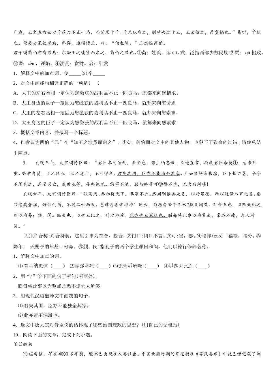2025-2026学年江苏省兴化市顾庄区重点中学初三年级下学期第一次统练语文试题含解析_第3页