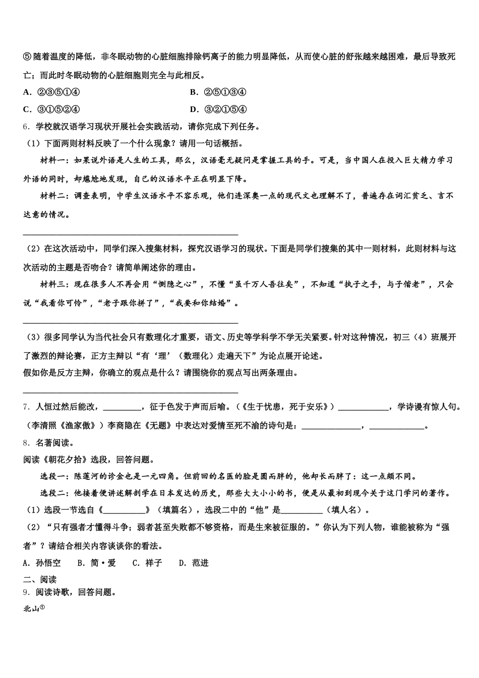 2025-2026学年江苏省镇江市丹徒区、句容区达标名校中考语文试题模拟试卷（6）语文试题含解析_第2页